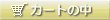 �J�[�g�̒�