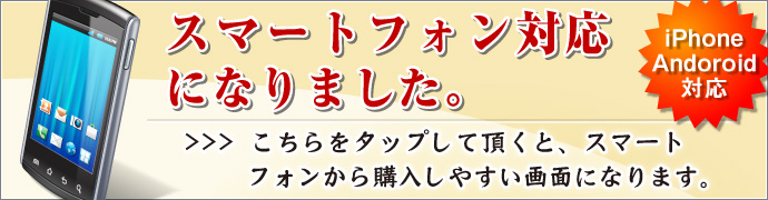 スマホ向け表示